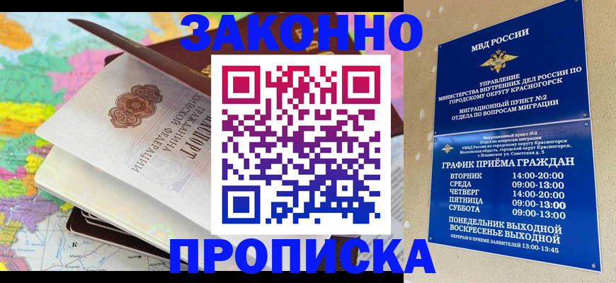временная прописка в Цимлянске