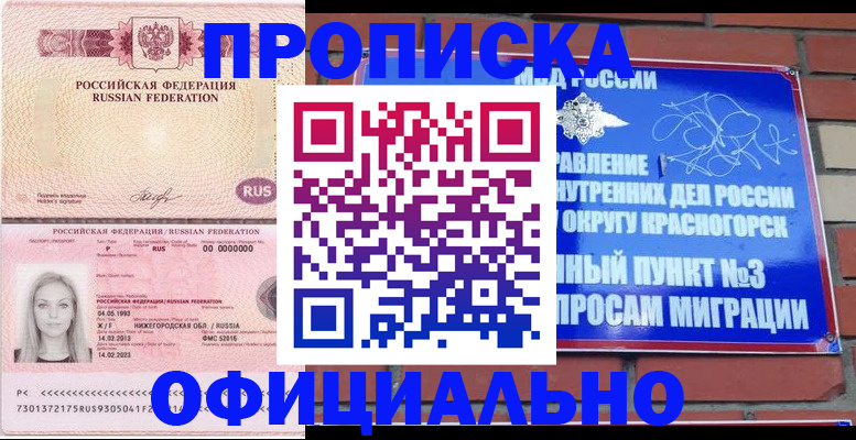 временная регистрация собственник в Цимлянске