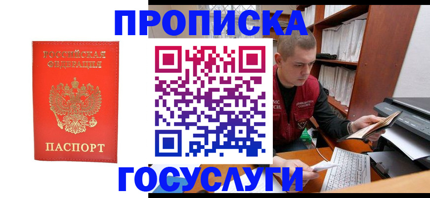 временная прописка в Цимлянске